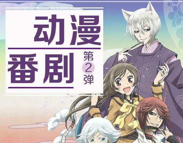 动漫番剧第2弹！