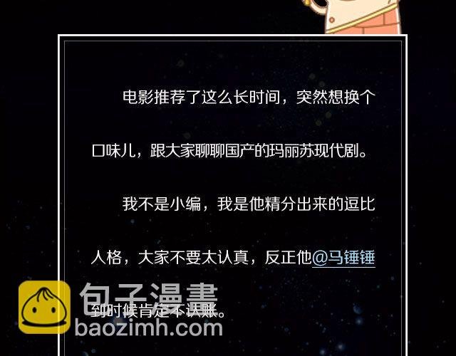 国产神剧玛丽苏来袭！