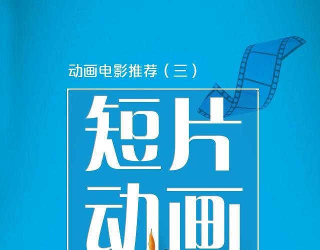 动画电影推荐（三）