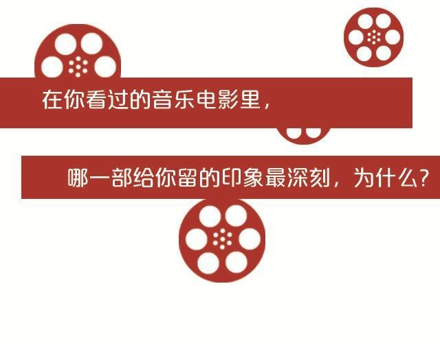 与音乐有关的电影（上）