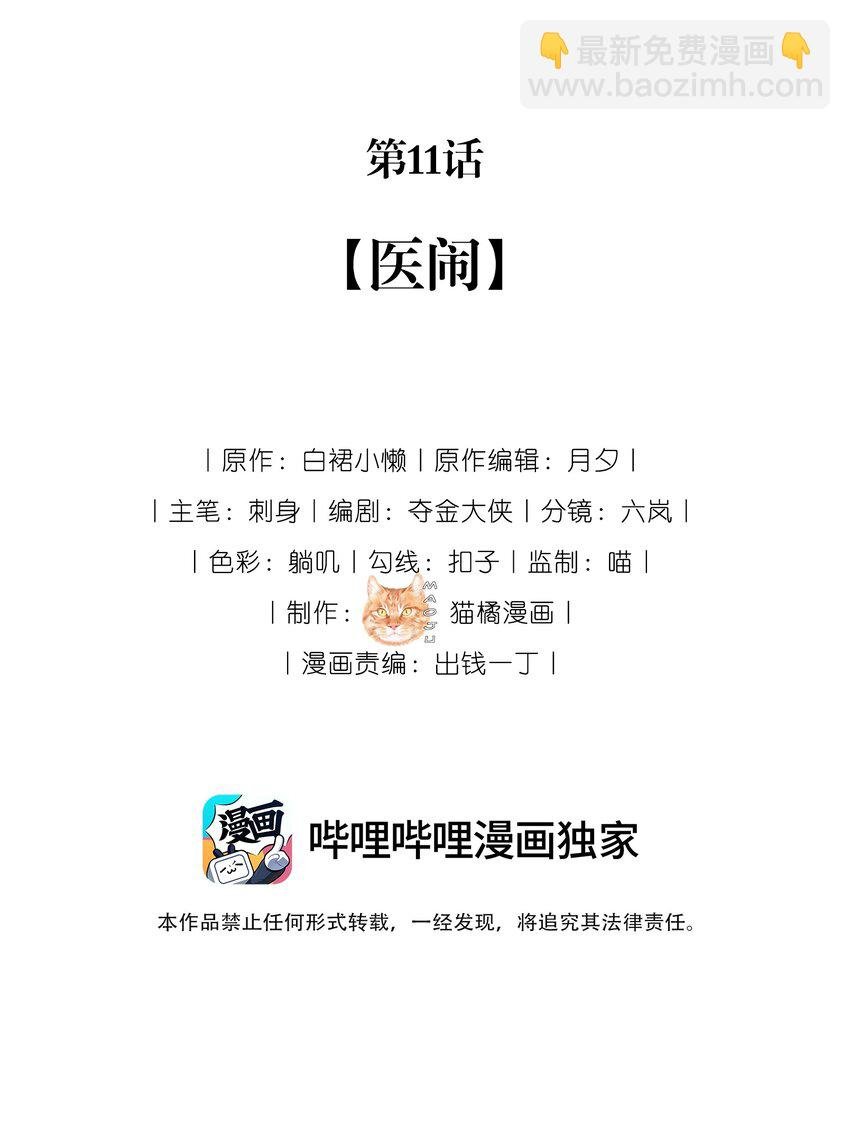 11 医闹