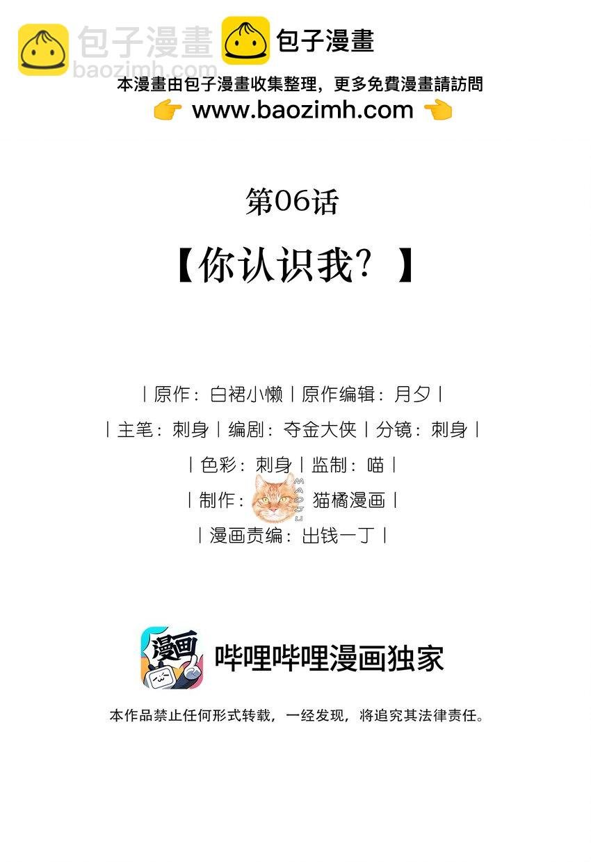 06 你认识我？
