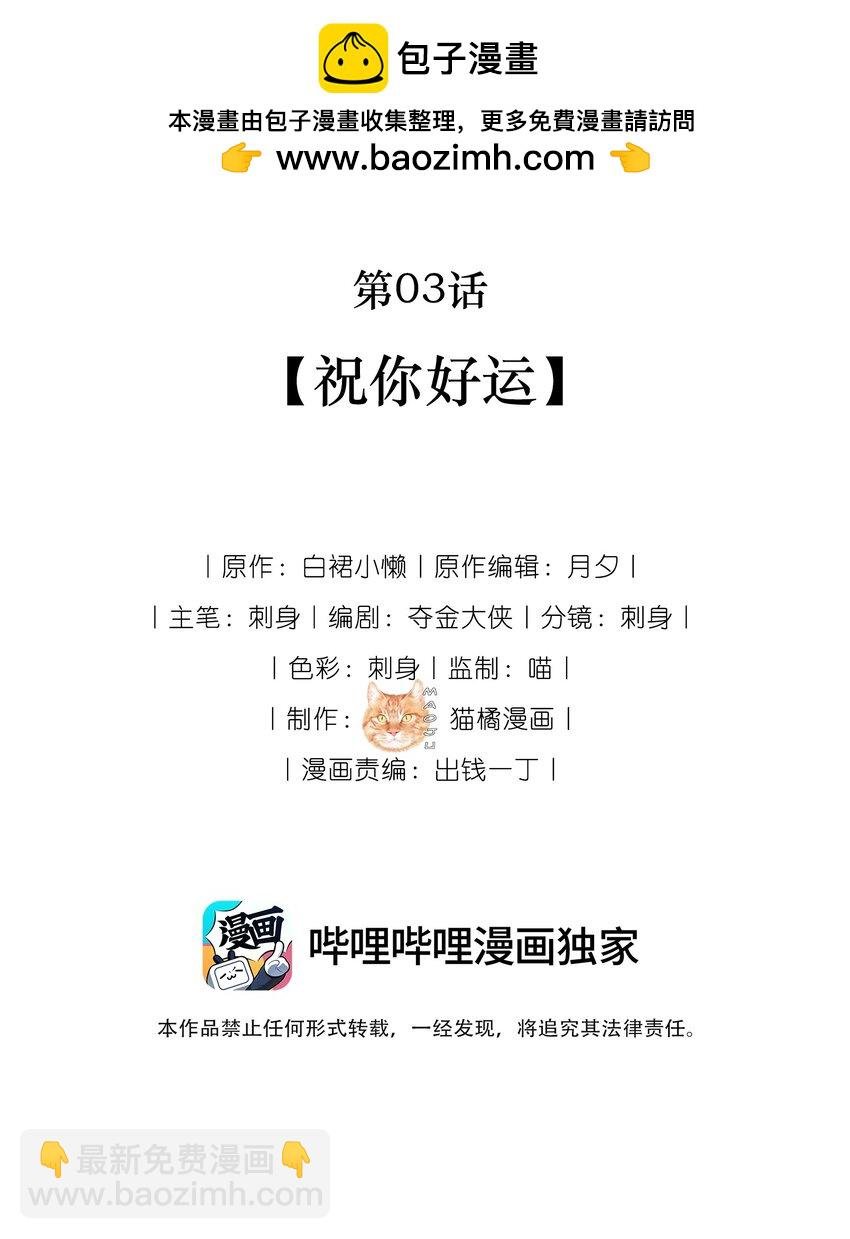 03 祝你好运