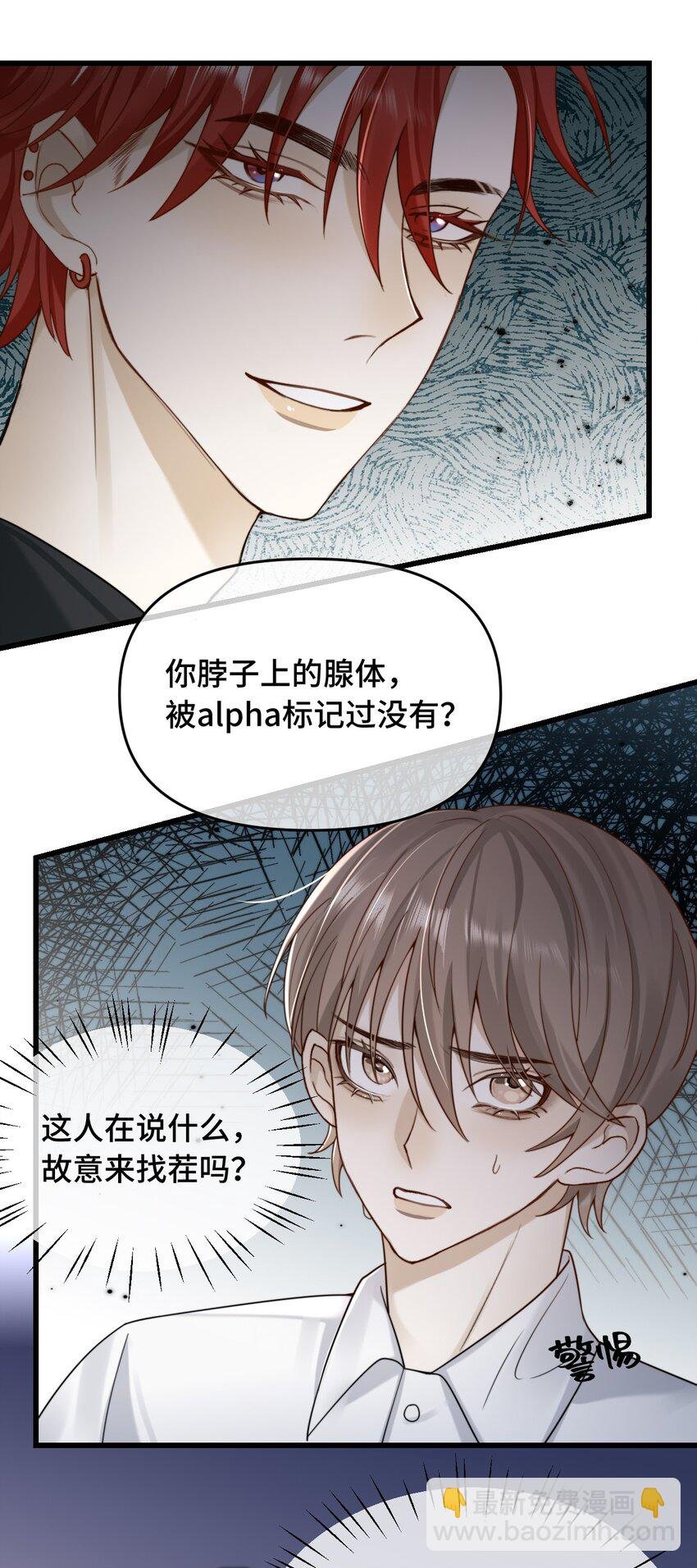 19 你被alpha标记过吗