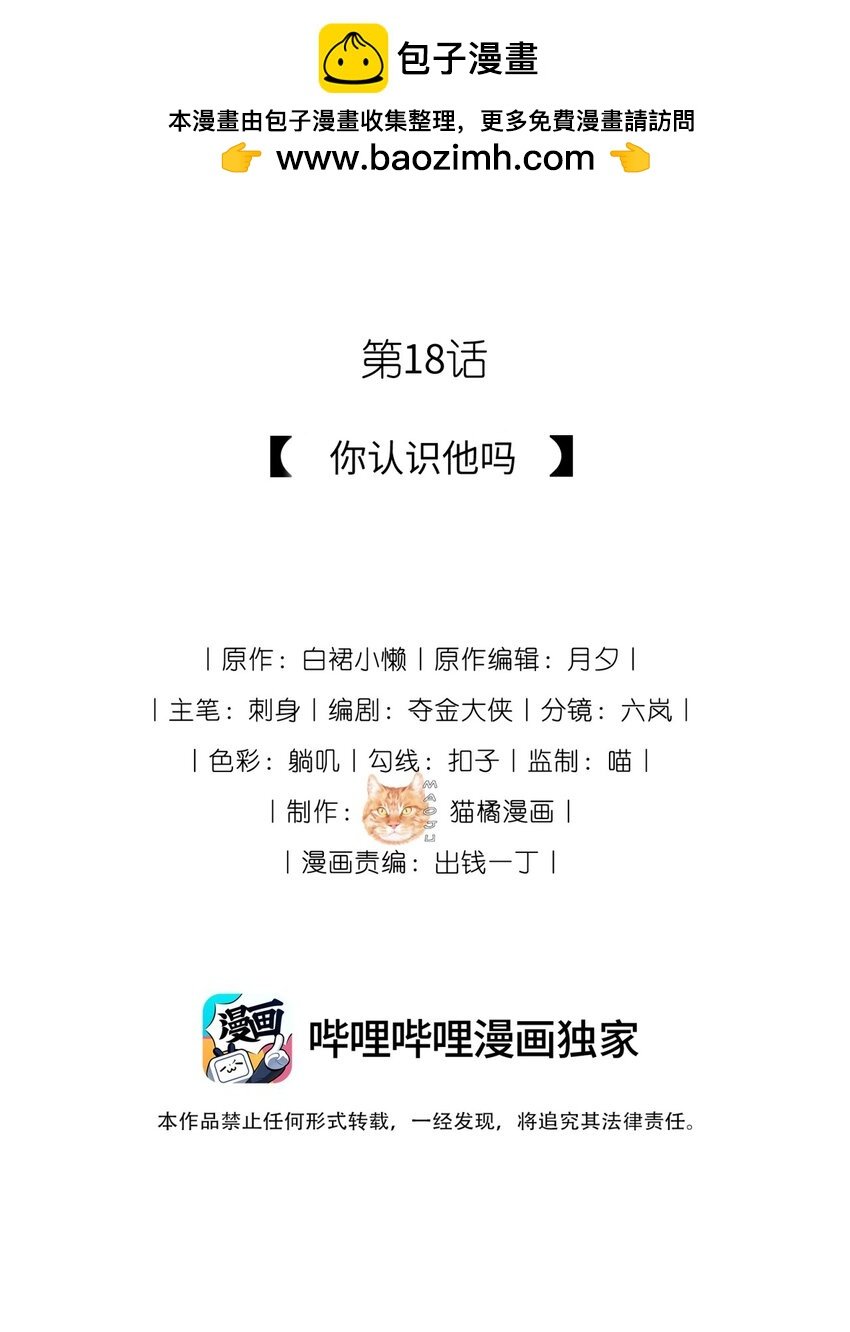 18 你认识他吗