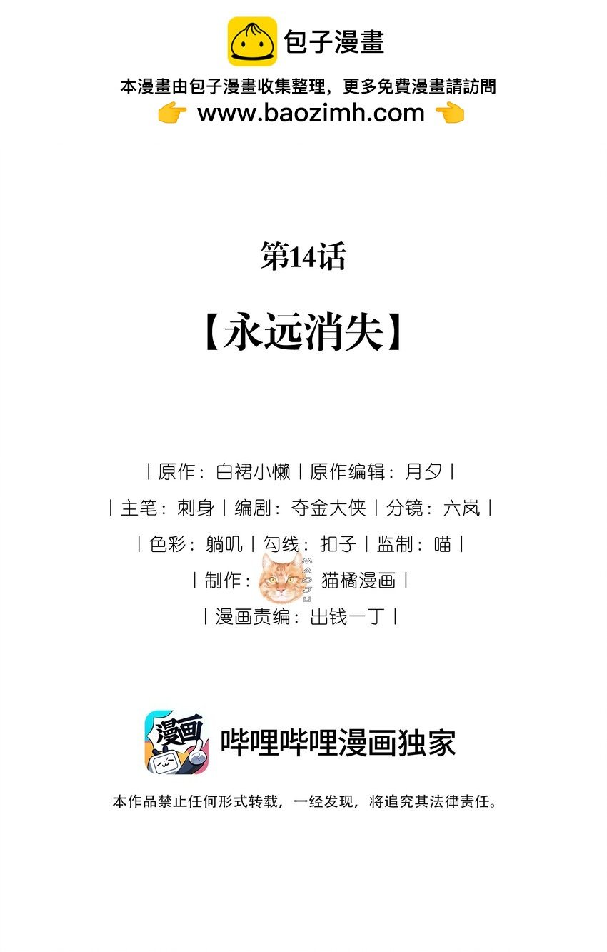 14 永远消失