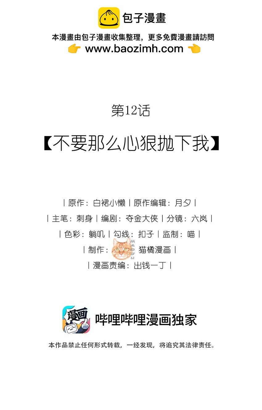 12 不要那么狠心抛下我