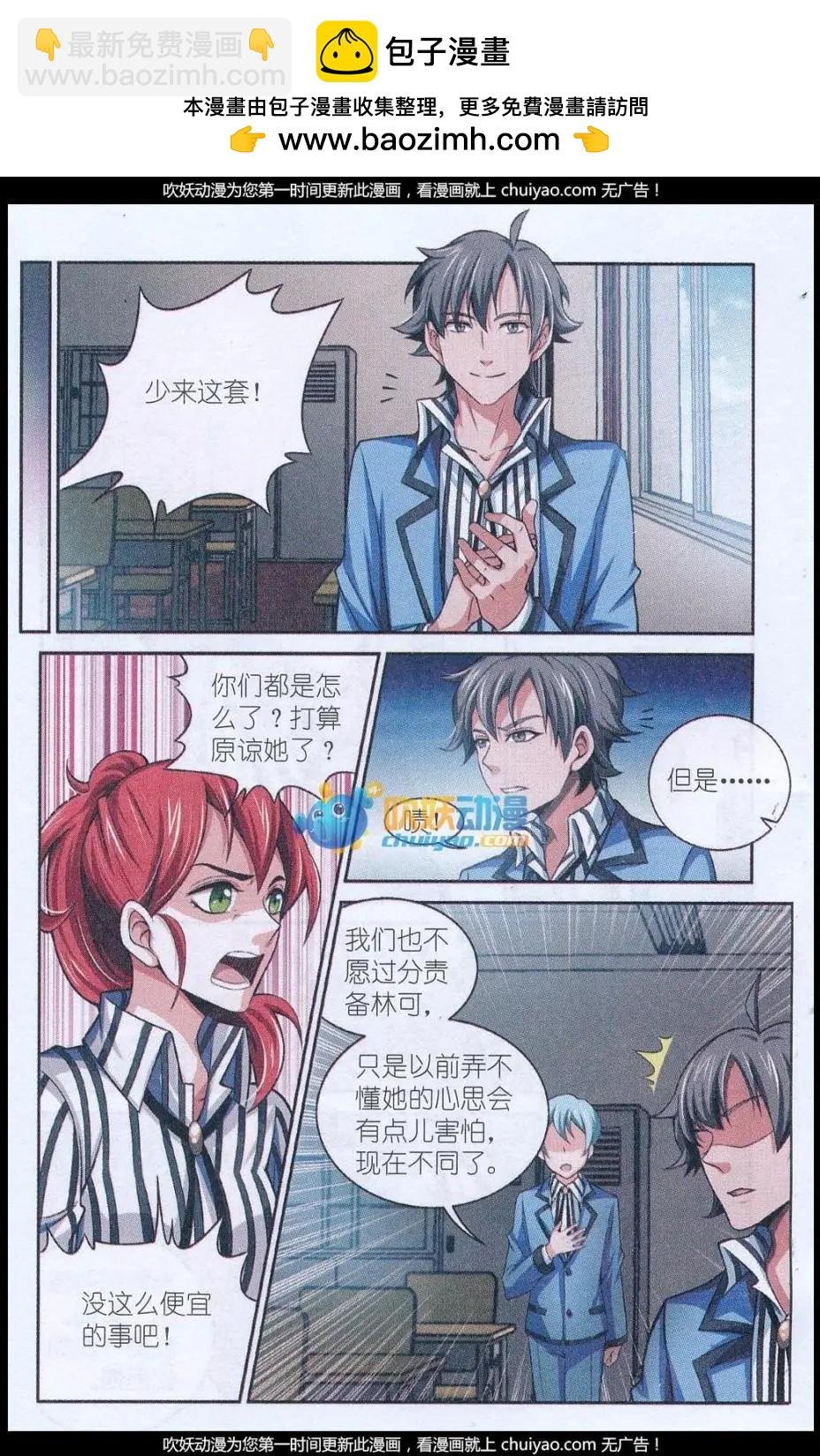 第06话 被发现的秘密