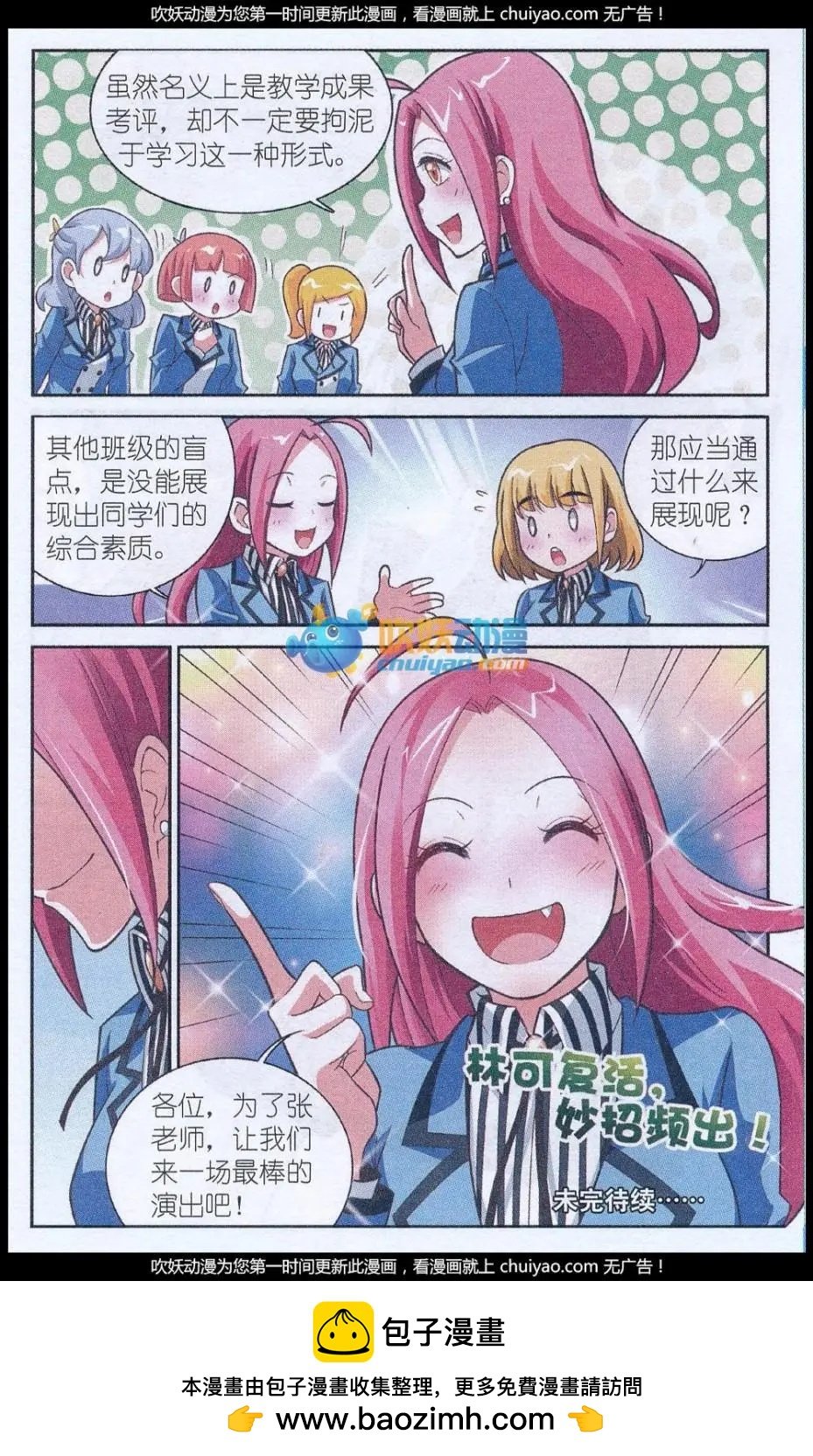 第06话 被发现的秘密