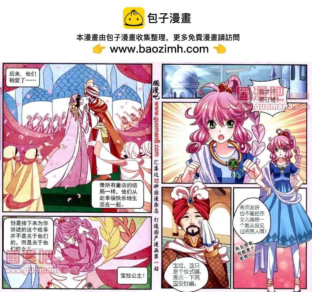 第1话 公主出走