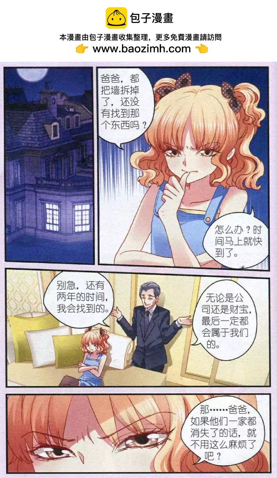 第11话 风波再起