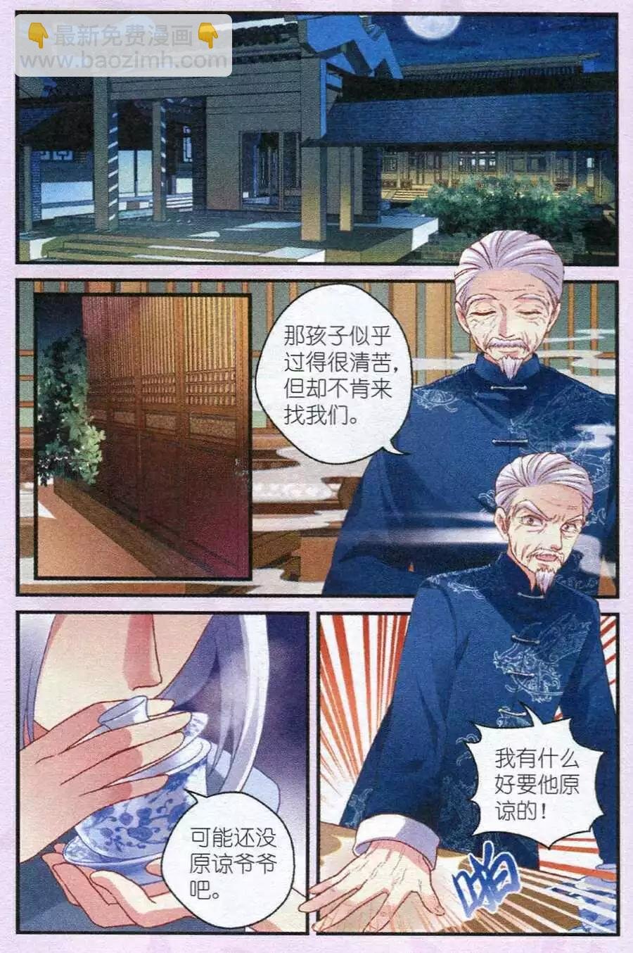 第11话 风波再起