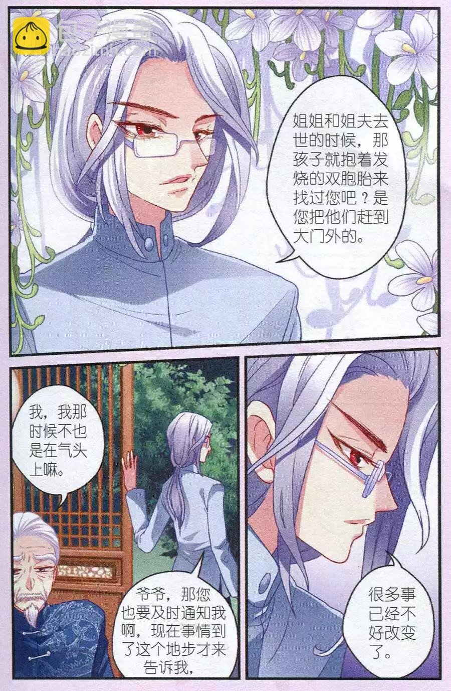第11话 风波再起
