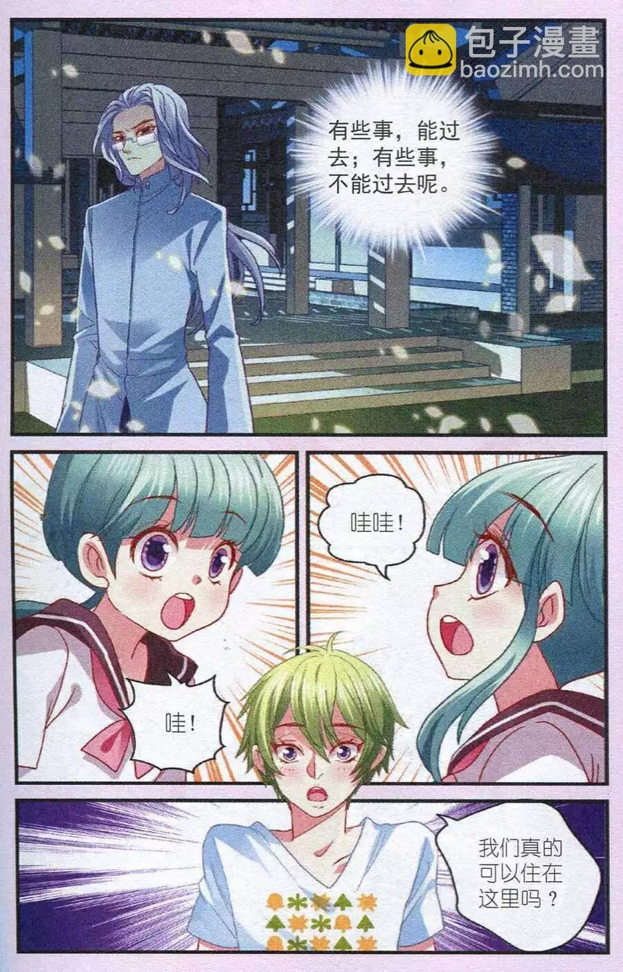 第11话 风波再起
