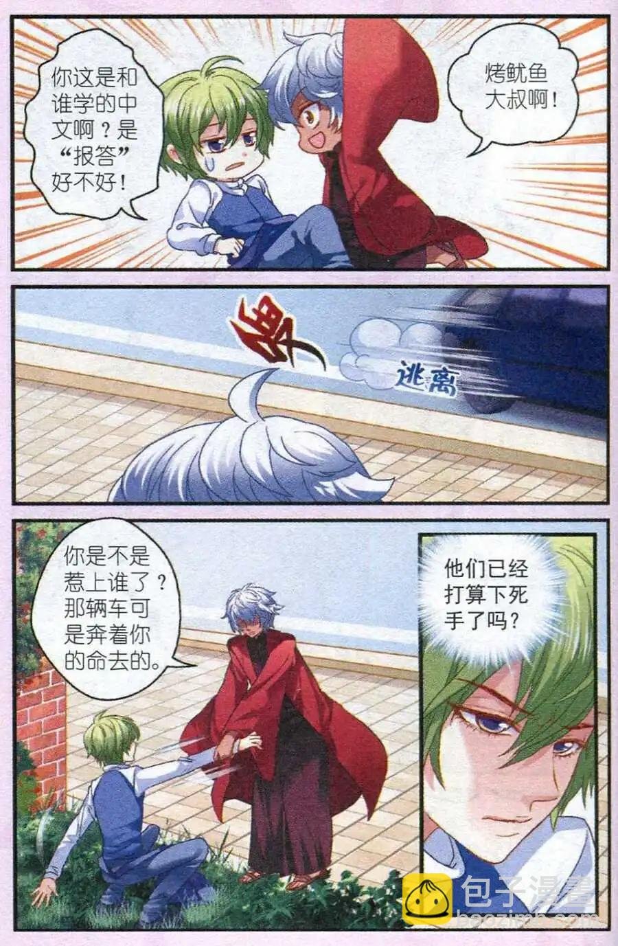 第12话 身世