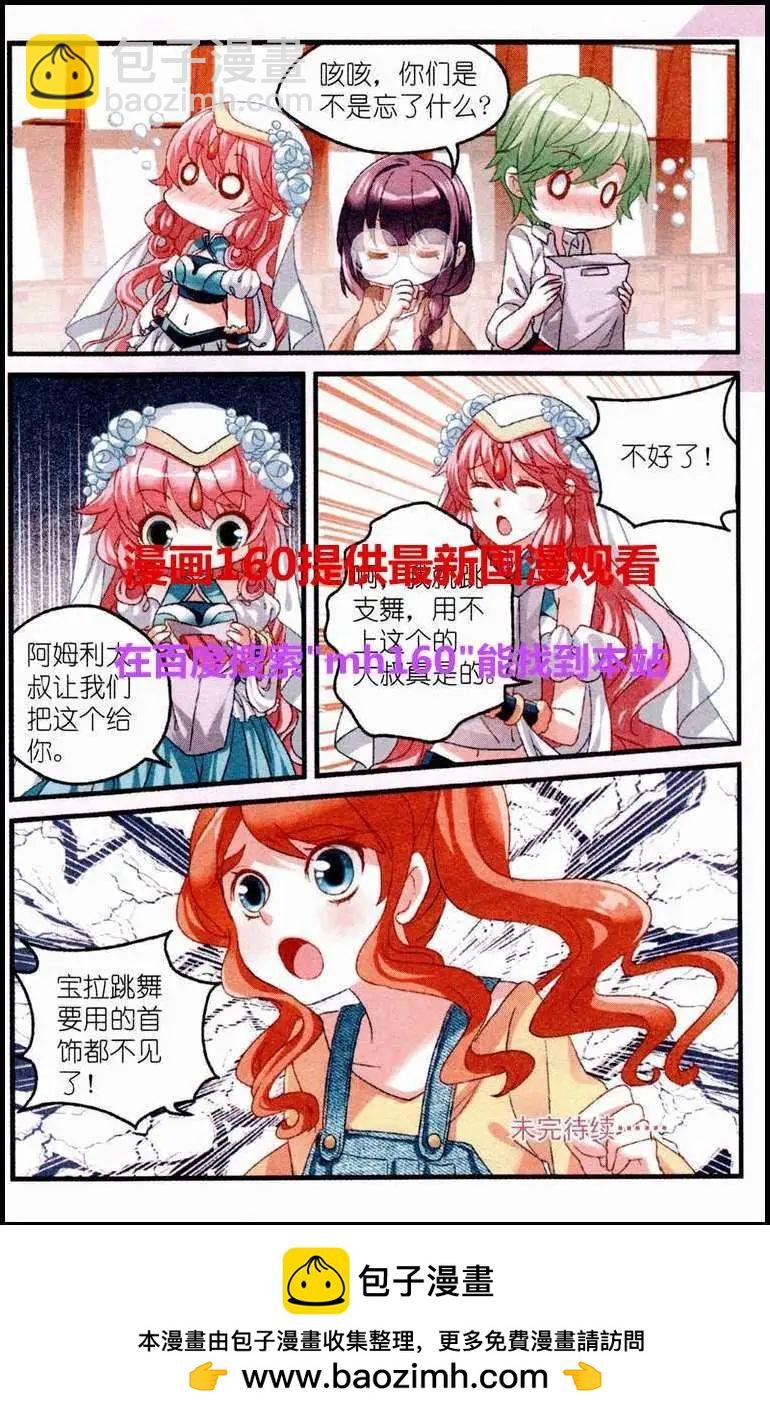第19话 演出前的准备