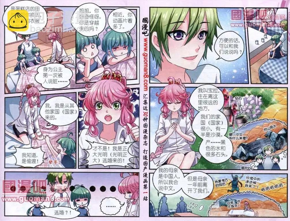 第2话 被捡回来了？！