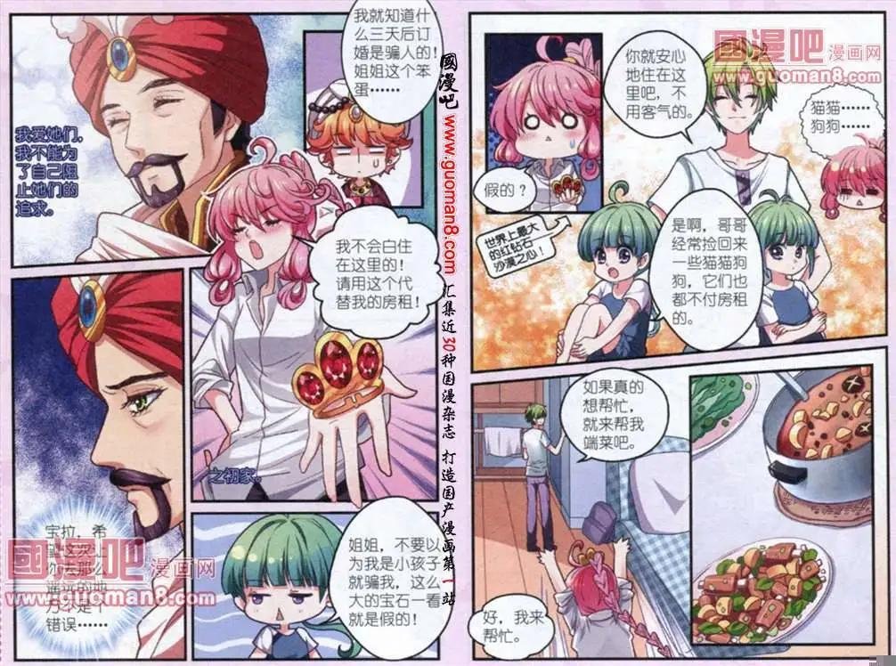 第2话 被捡回来了？！