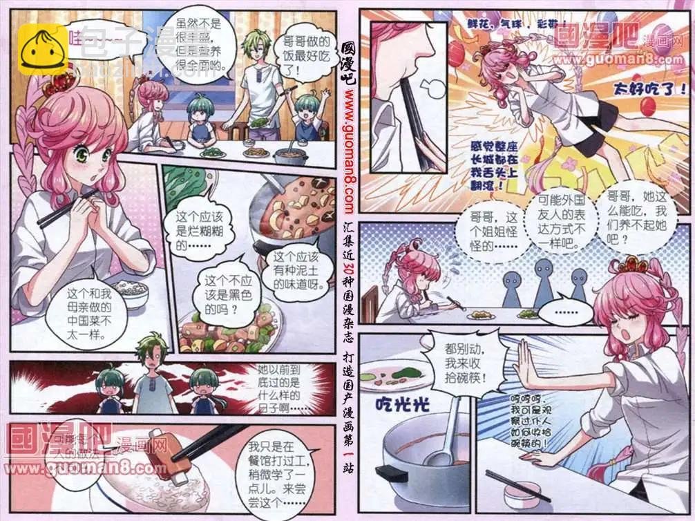 第2话 被捡回来了？！