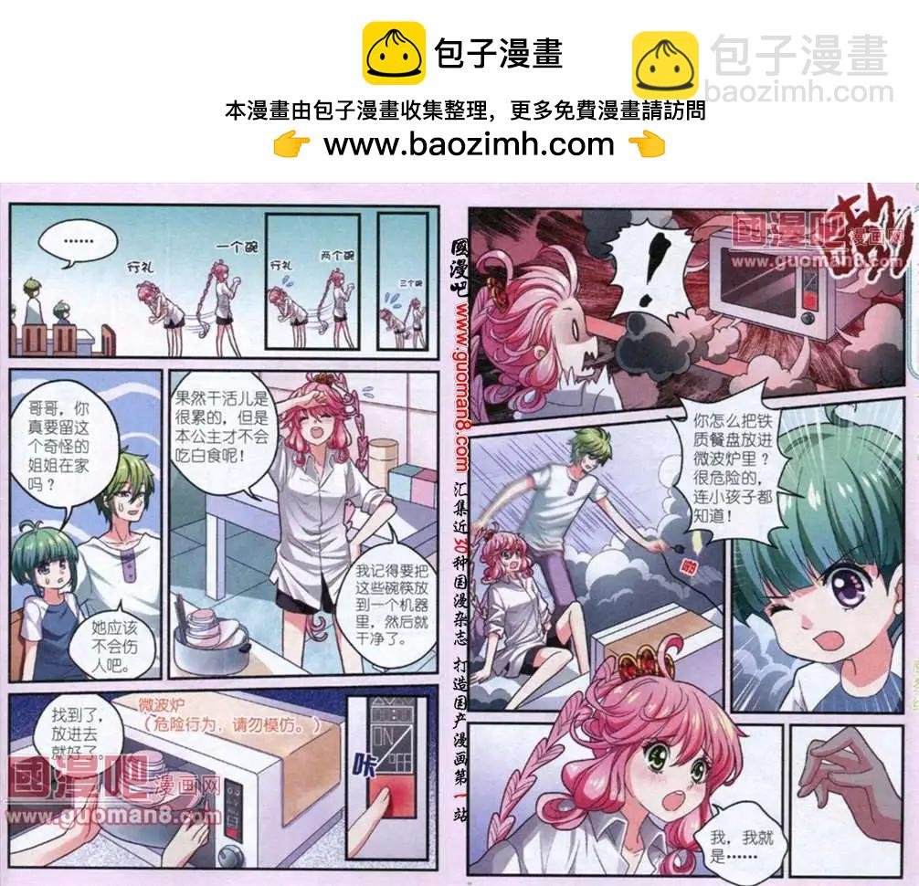 第2话 被捡回来了？！