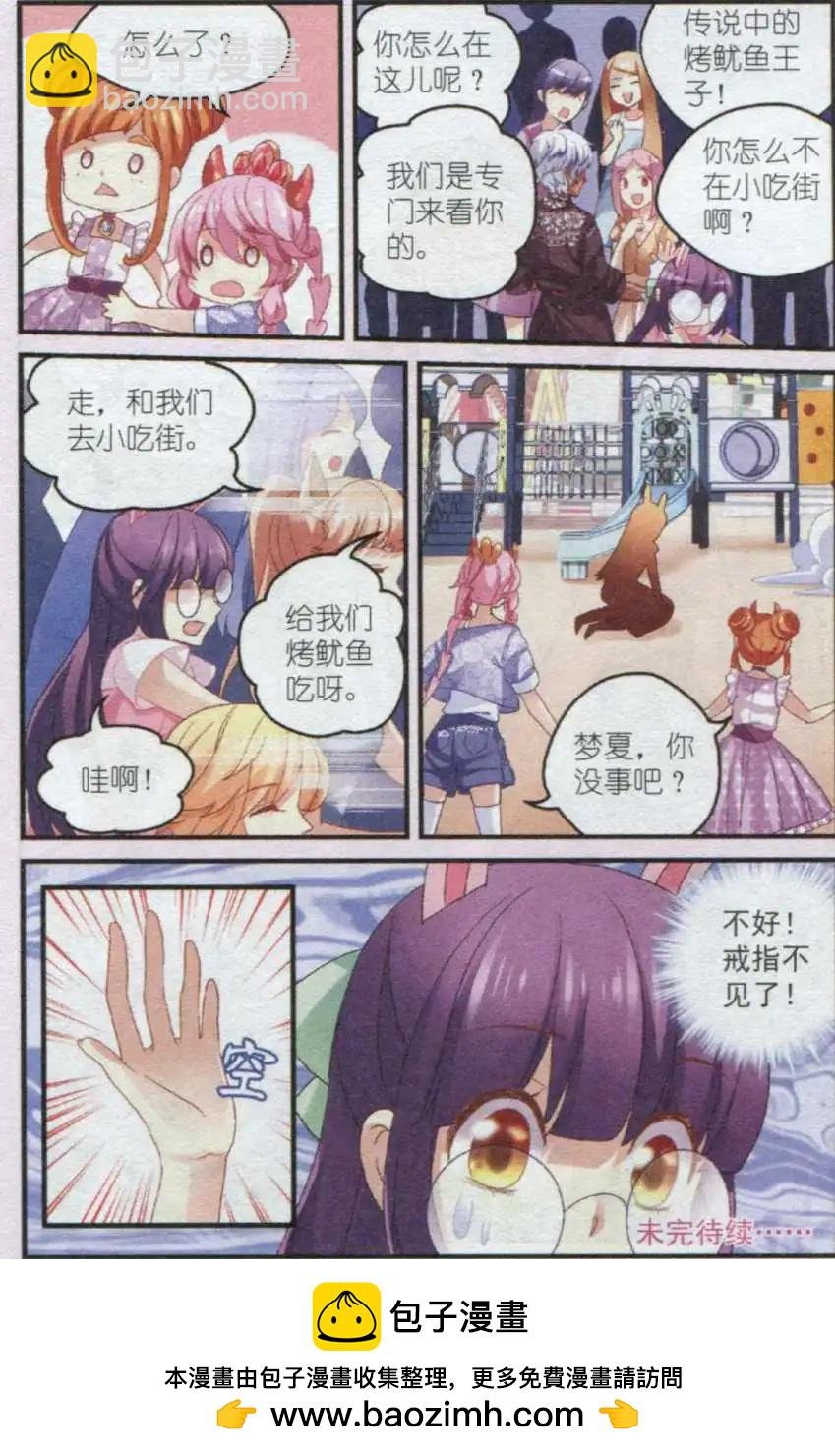 第24话 游乐园风波