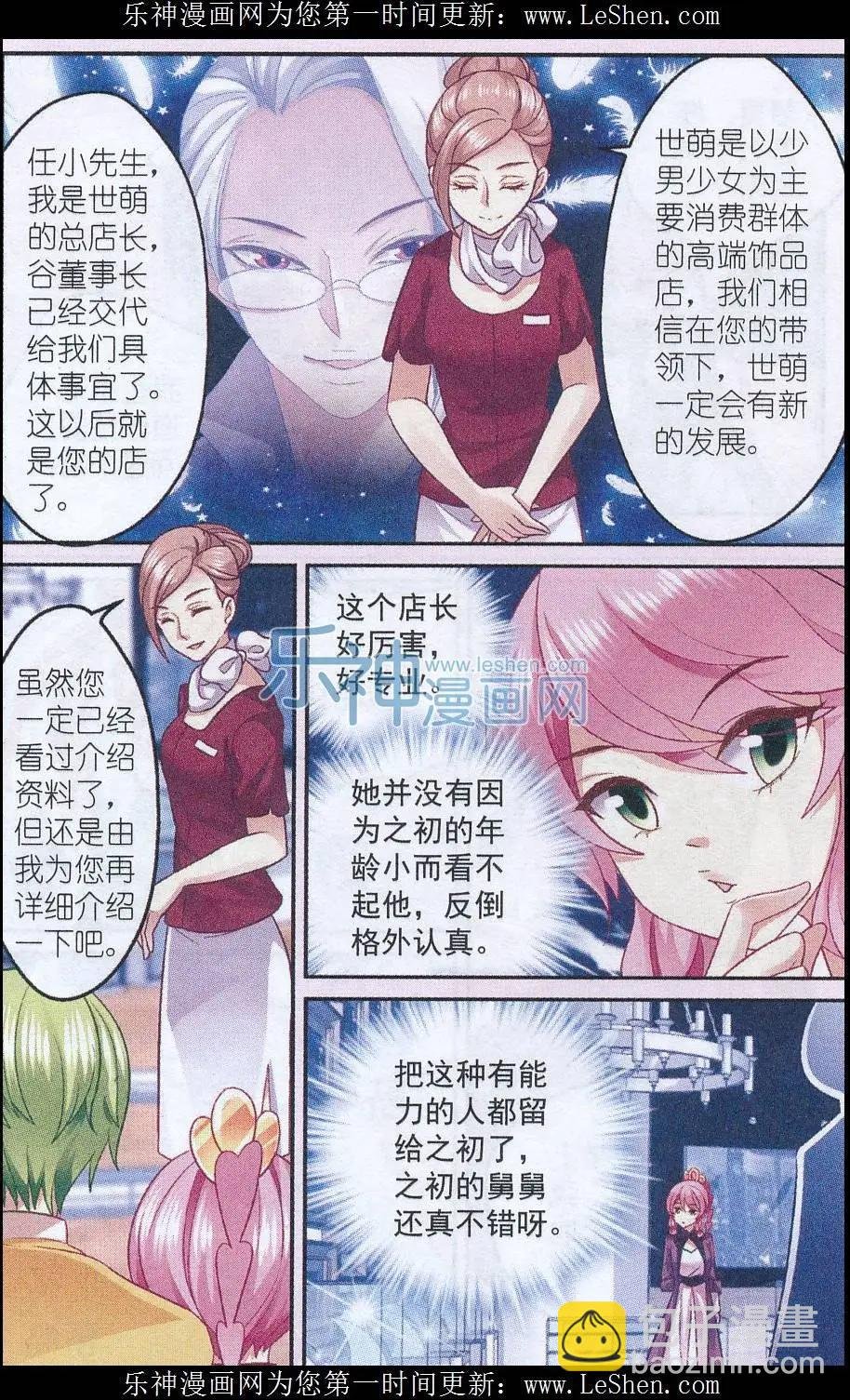 第29话 新挑战