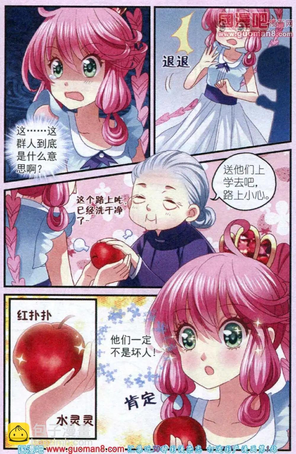 第3话 不平静的借住生活
