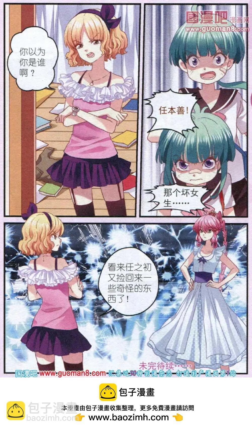 第3话 不平静的借住生活
