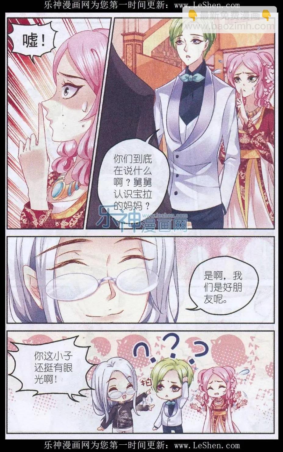 第31话 神秘的“姐姐”