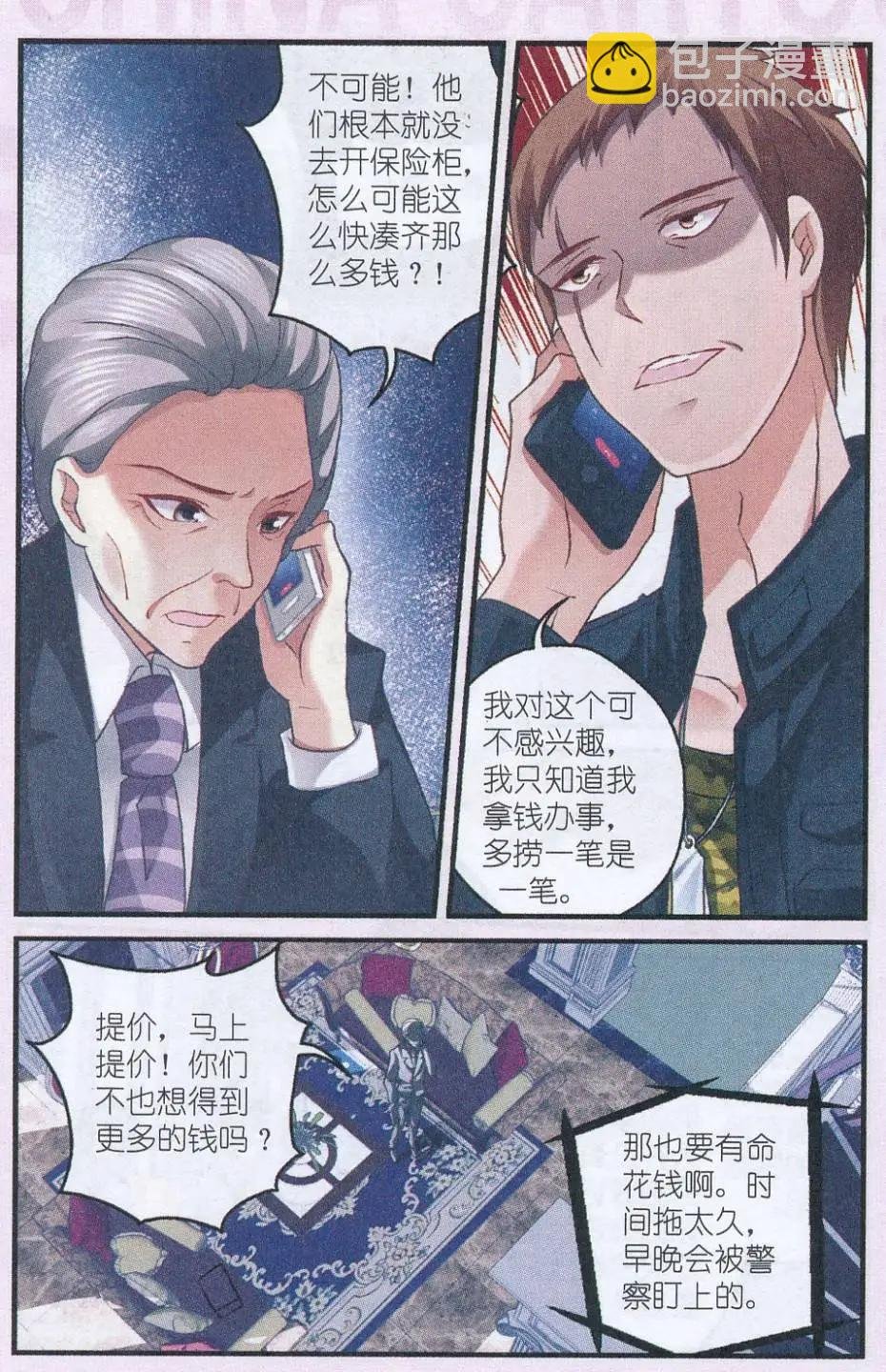 第33话 摊牌