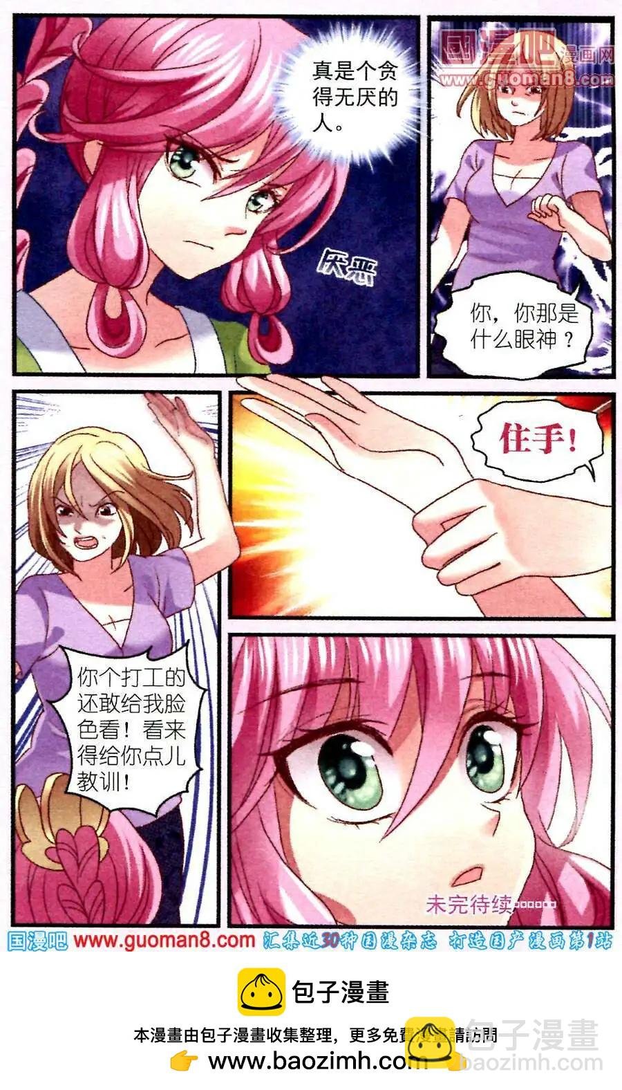 第5话 公主打工记