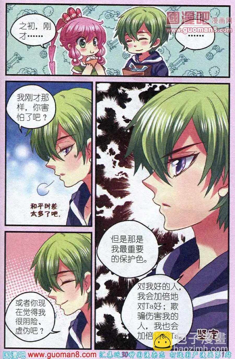 第6话 公主的骑士