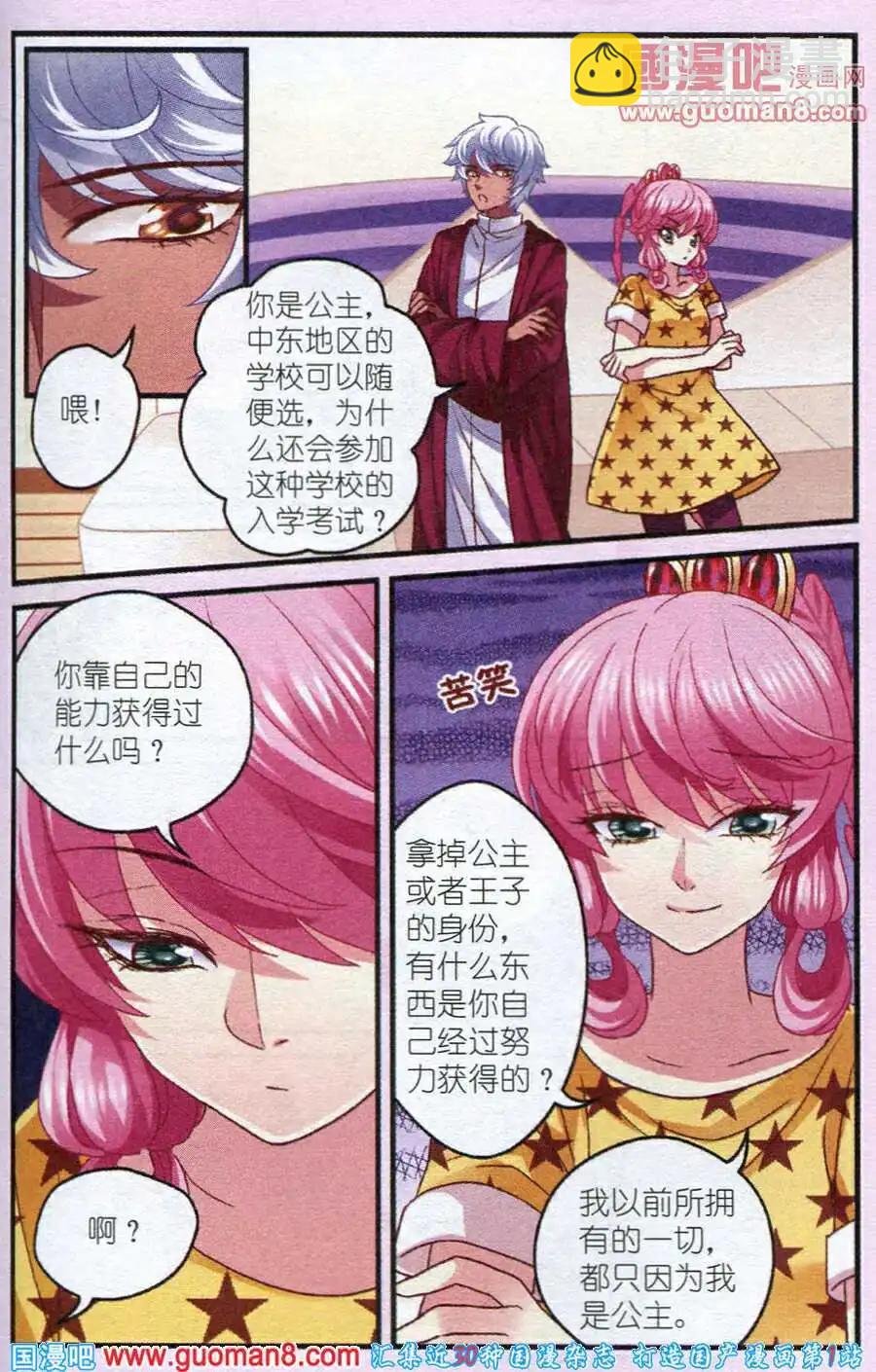 第9话 做回我自己