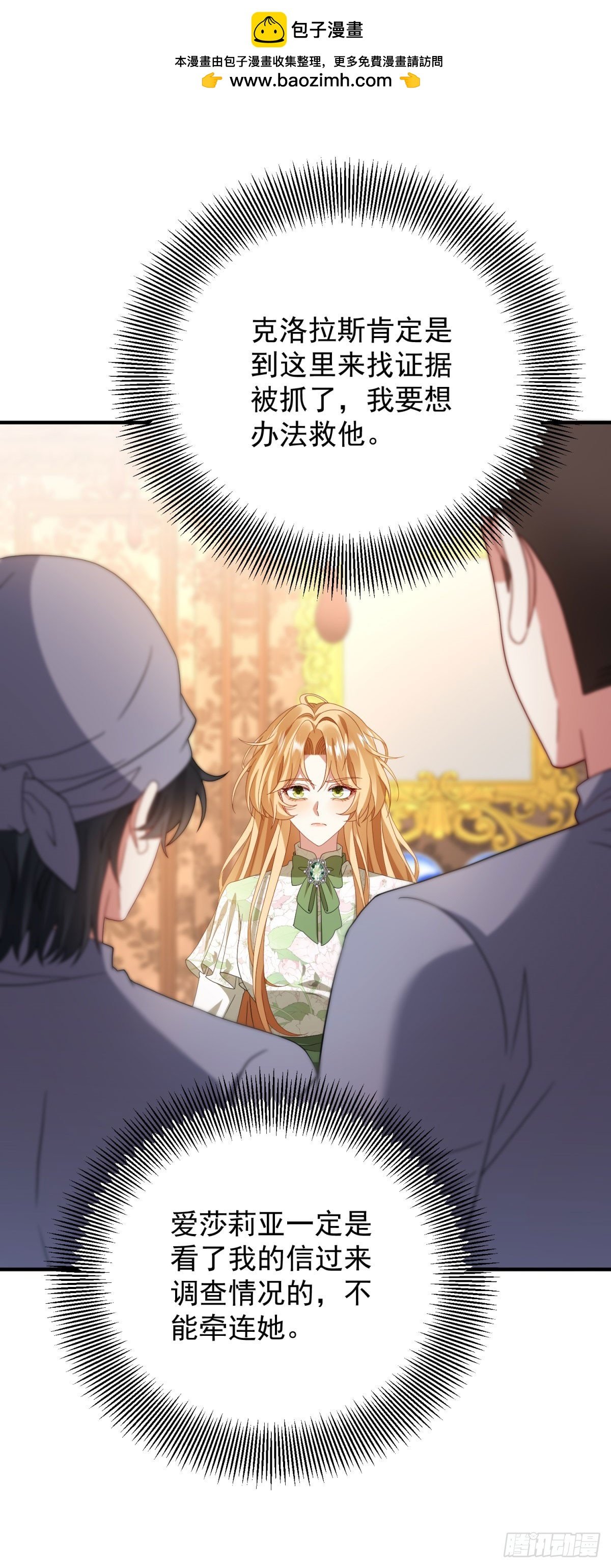 第15话 将计就计