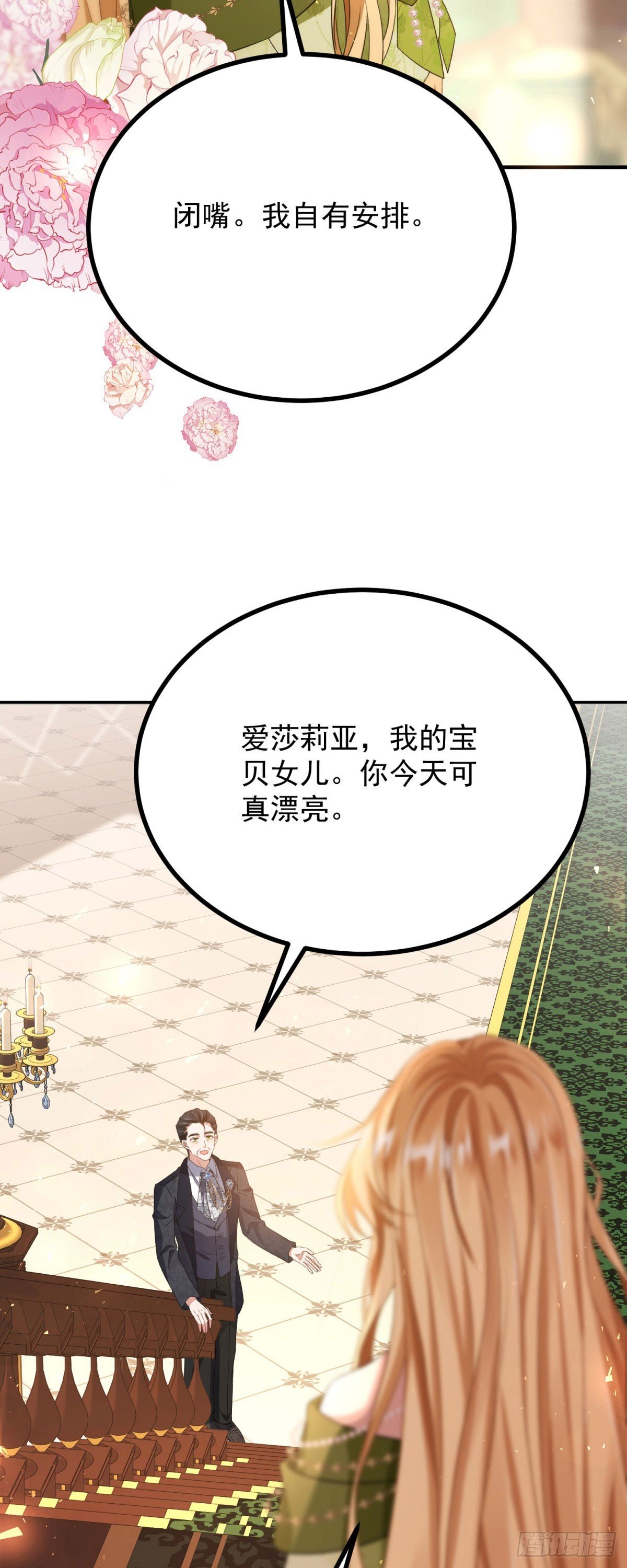 第1话 反骨千金
