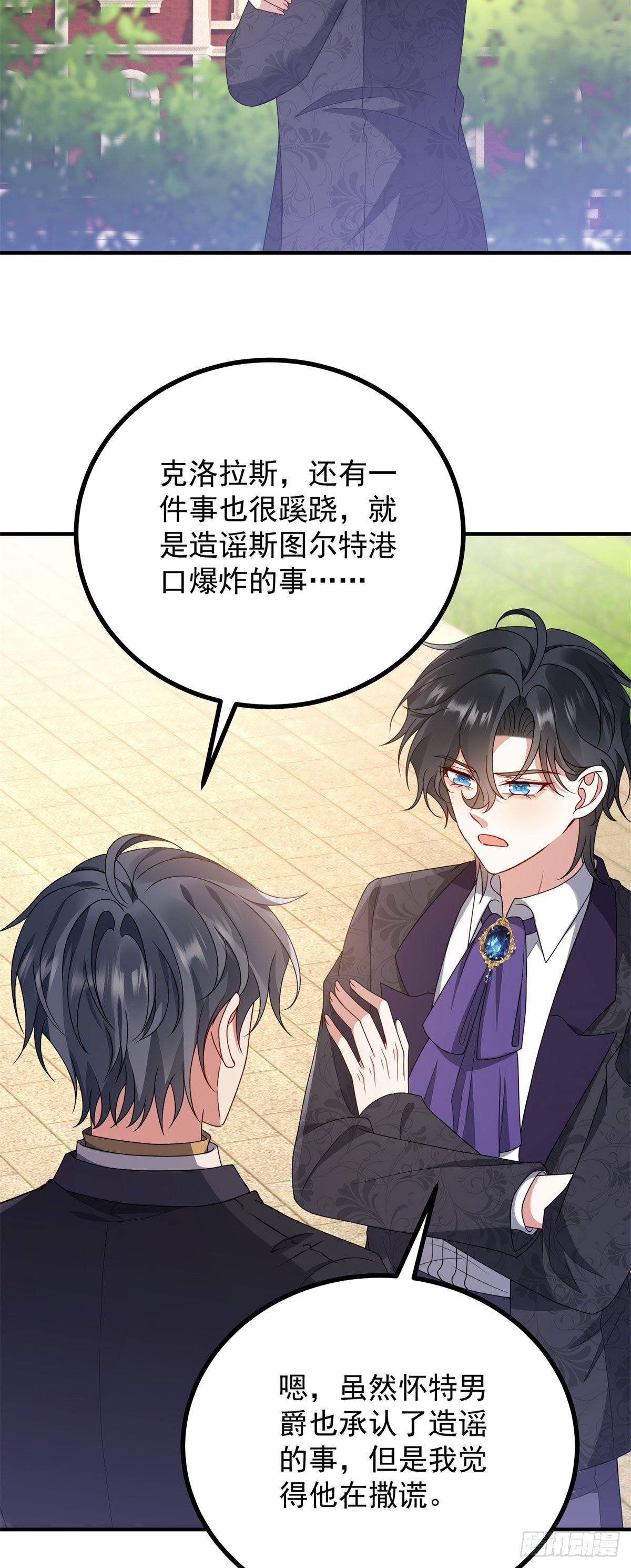 第19话 误会加深