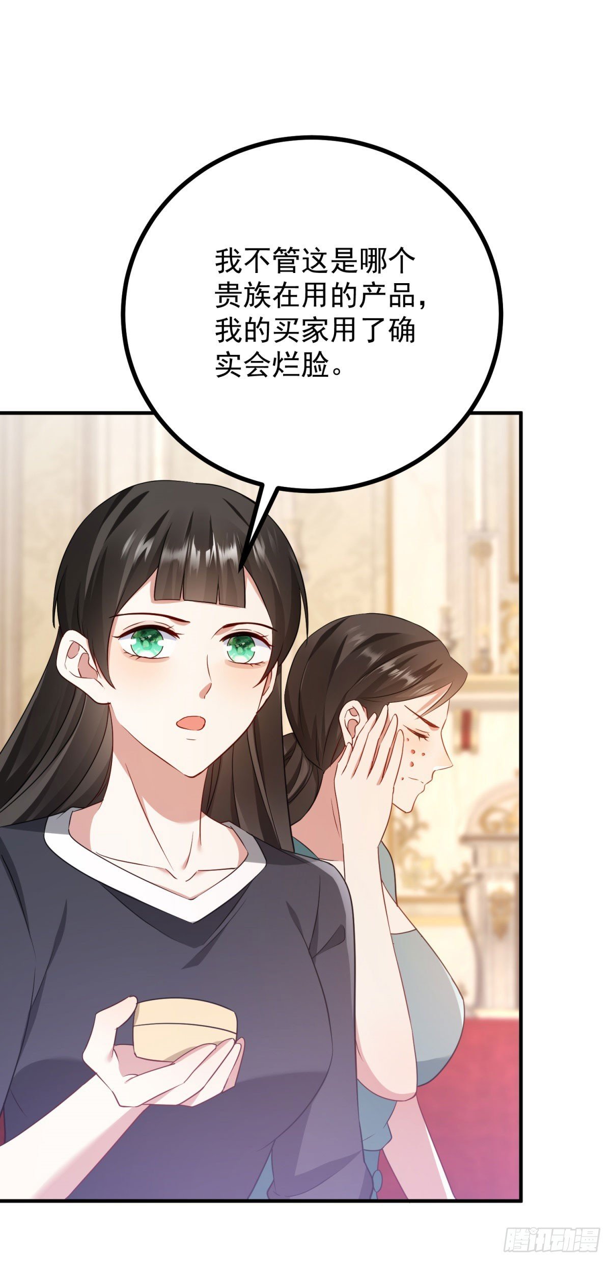 第23话 烂脸护肤品