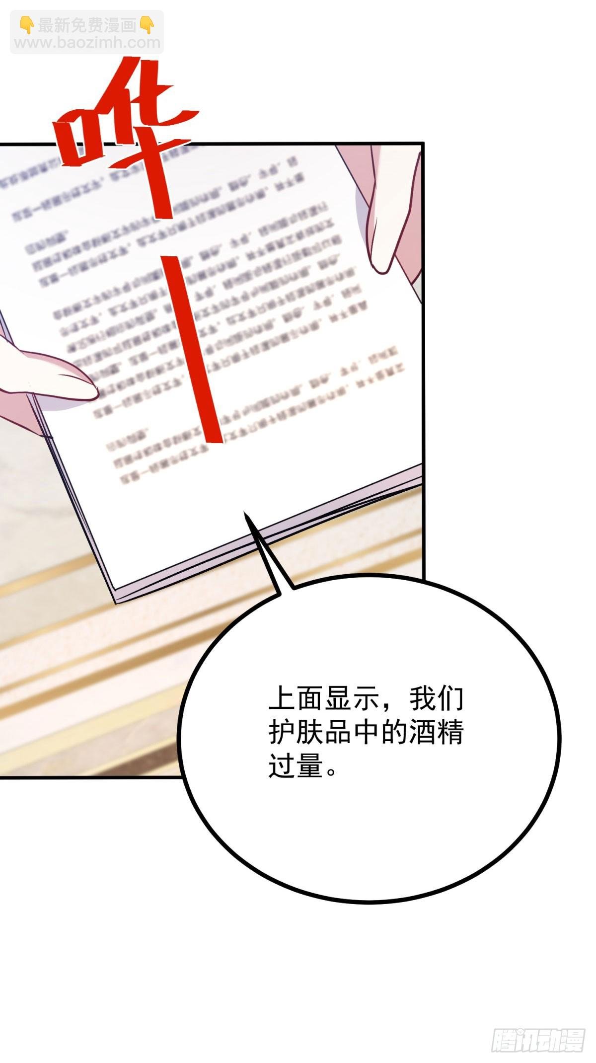 第23话 烂脸护肤品