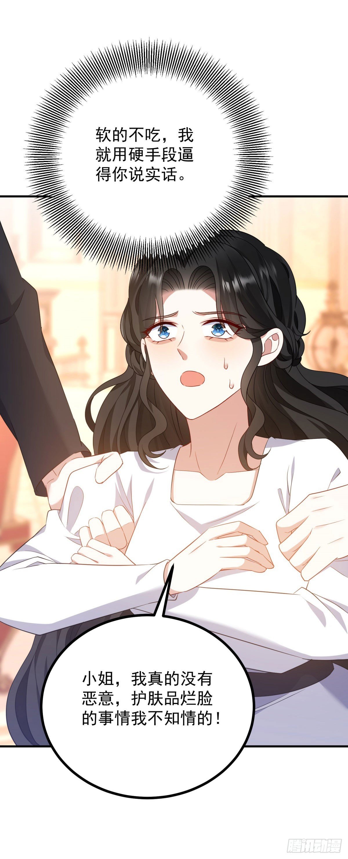 第23话 烂脸护肤品