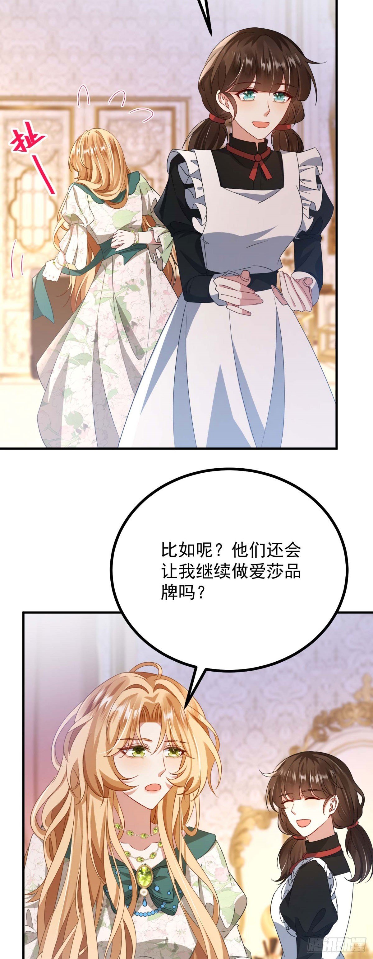 第4话 和谁联姻？