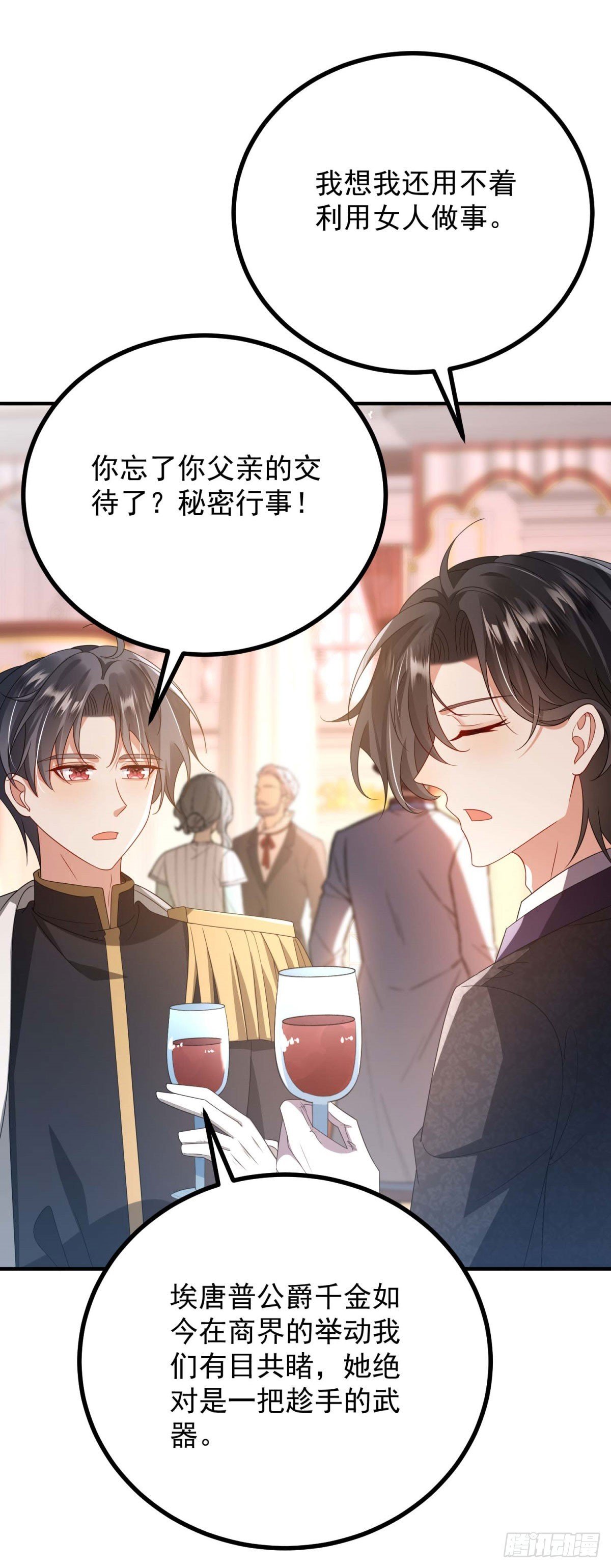 第4话 和谁联姻？