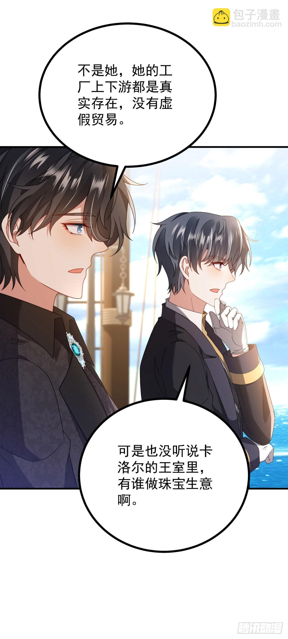 第8话 鱼目混珠