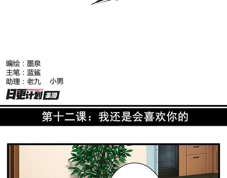 第十二课 我还是喜欢你的