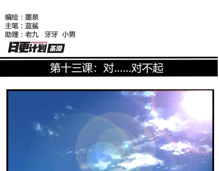 第十三课 对……对不起