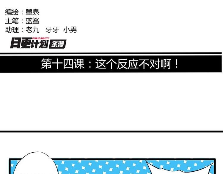 第十四课 这个反应不对啊