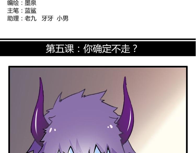 第五课 你确定不走？