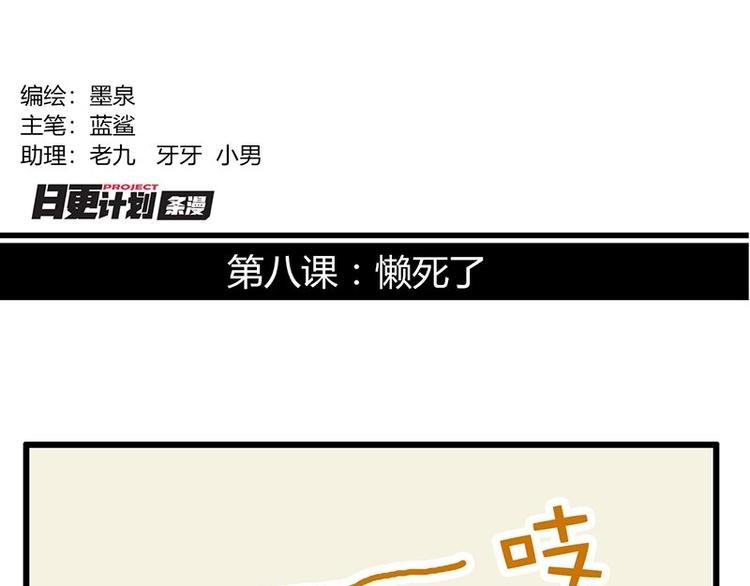 第八课 懒死了