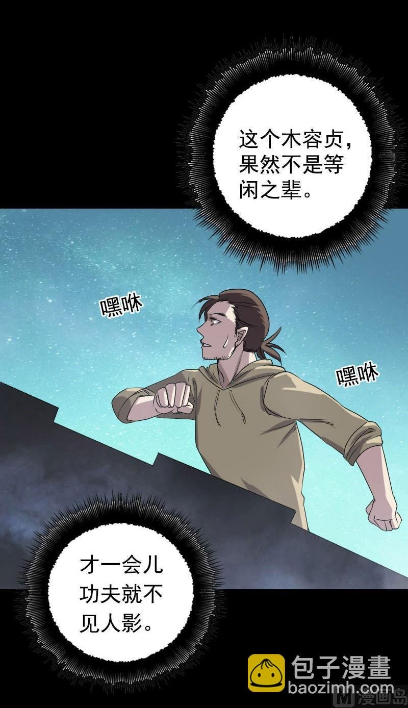 第104话 不会轻功？
