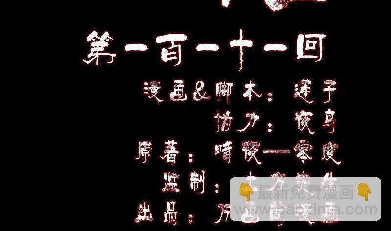 第111话 蝎子团团长