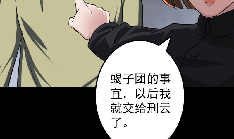 第111话 蝎子团团长